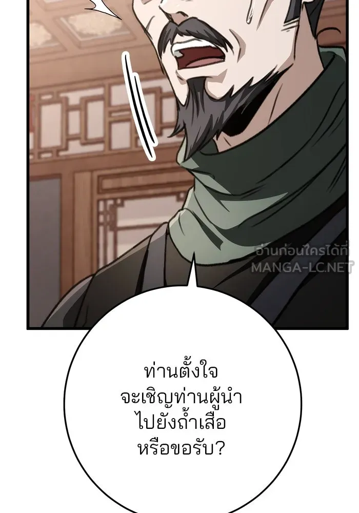 ดาบแห่งจักรพรรดิ ตอนที่ 45 รูปที่ 84