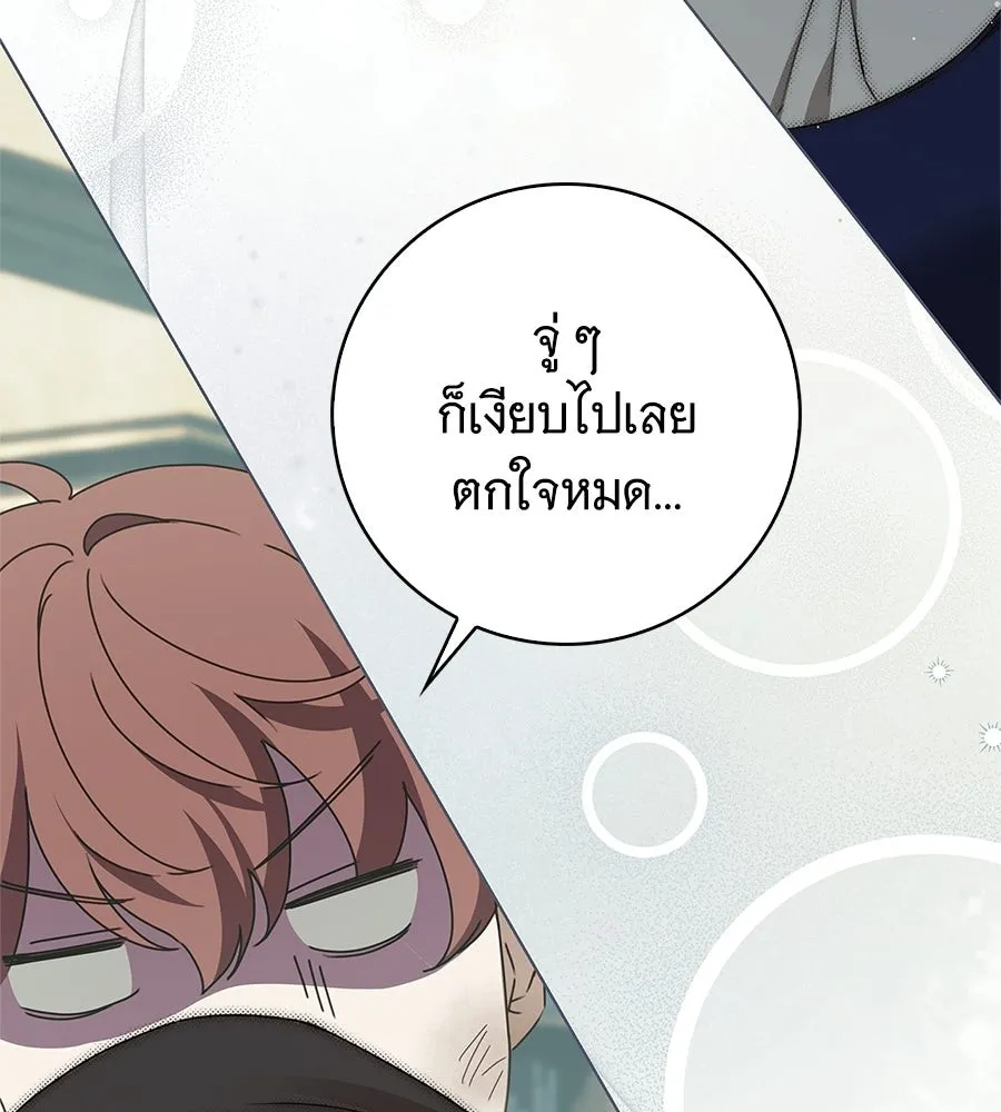 สาว(ลับ)ใช้ของท่านเคานต์ตาบอด ตอนที่ 51 รูปที่ 91