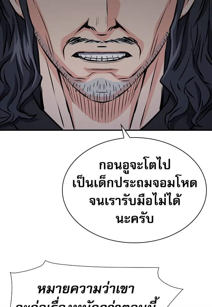 ดรูอิดแห่งสถานีโซล ตอนที่ 104 รูปที่ 41