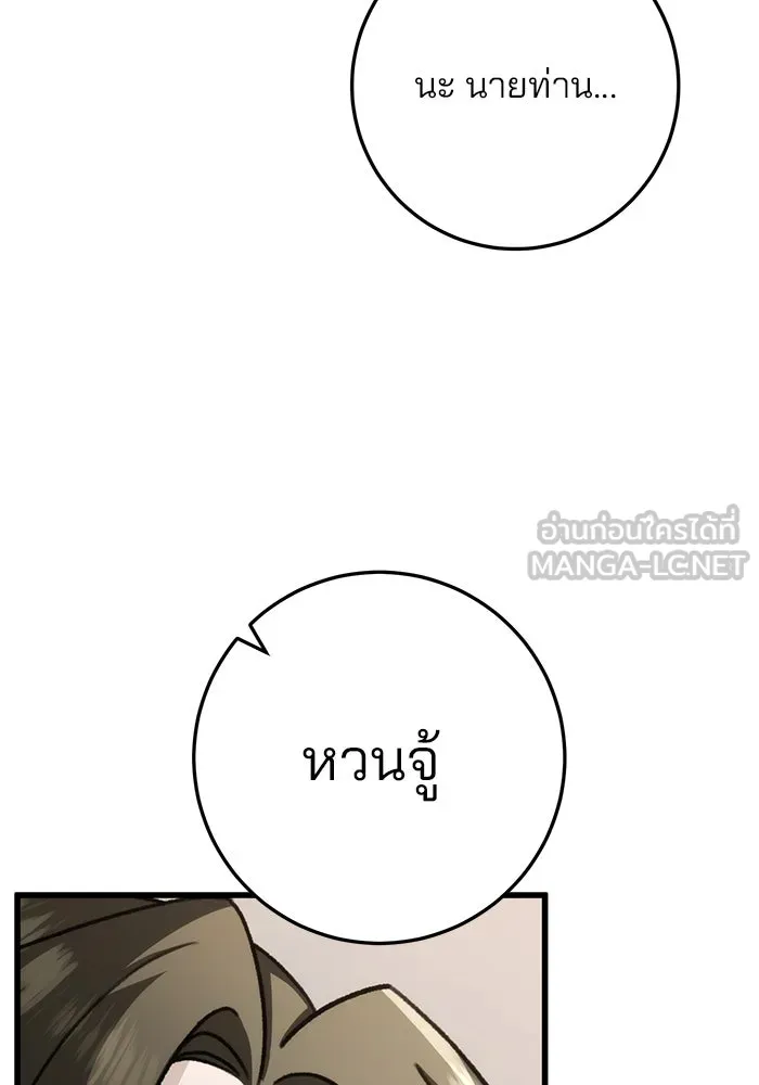 ดาบแห่งจักรพรรดิ ตอนที่ 56 รูปที่ 30