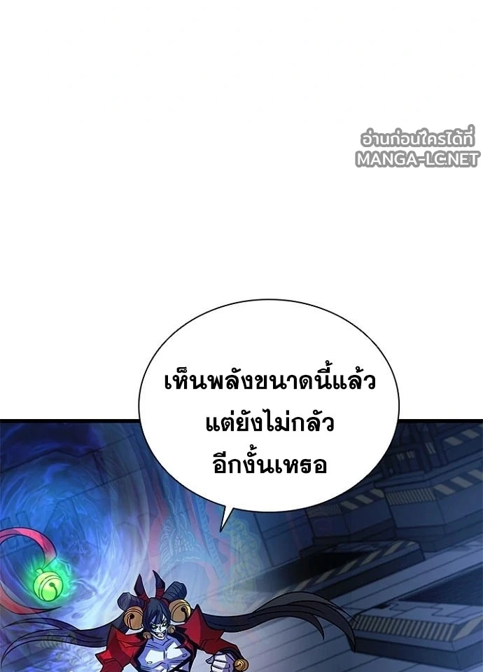 Villain to kill ตอนที่ 241 รูปที่ 176