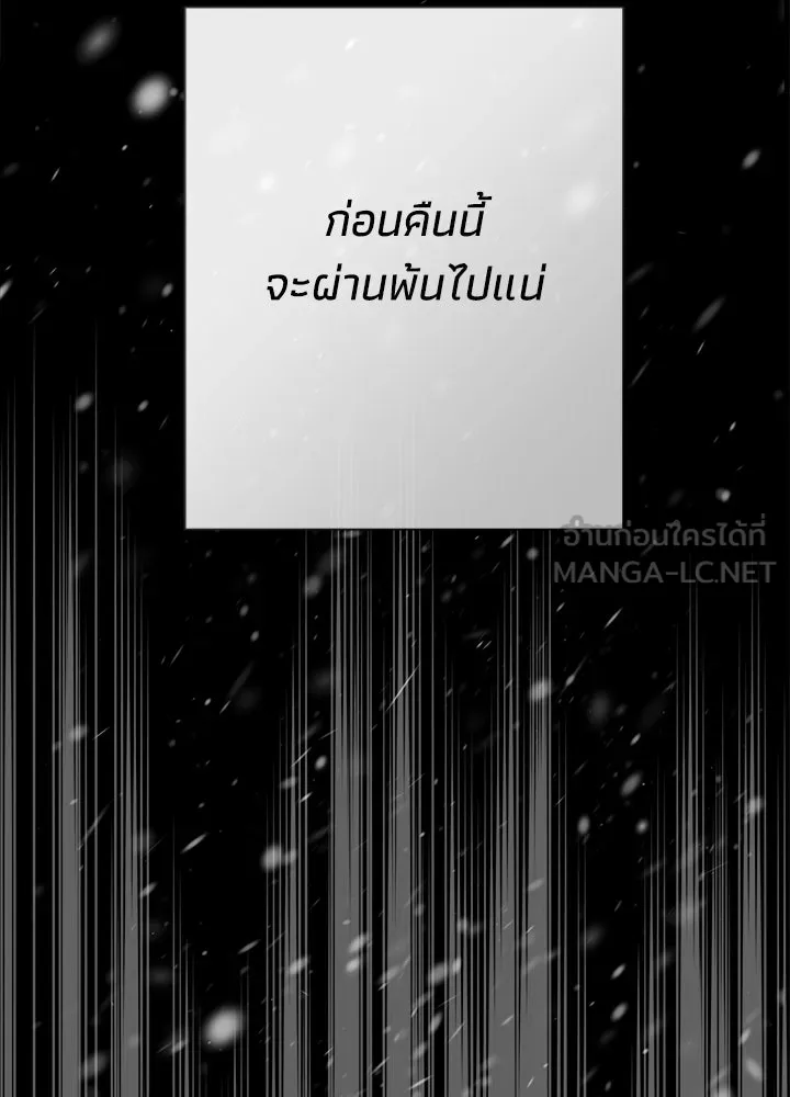 องค์ชายผู้อื้อฉาว ตอนที่ 148 รูปที่ 87