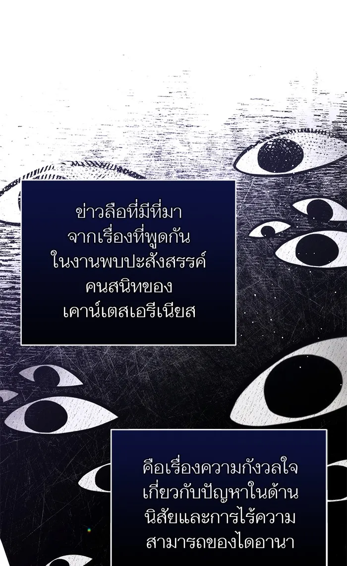 แด่ตัวละครโปรดที่ถูกทิ้ง ตอนที่ 29 รูปที่ 91