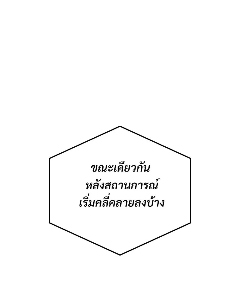 บอกมาค่าตัวเท่าไหร่ ตอนที่ 17 รูปที่ 110