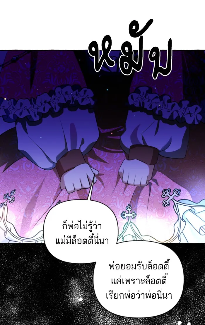 บุตรสาวของดยุกปีศาจ ตอนที่ 5 รูปที่ 59