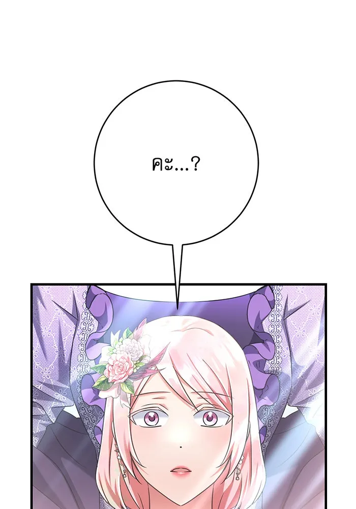 นางร้ายที่ไหนจะมีคุณธรรม ตอนที่ 105 รูปที่ 2