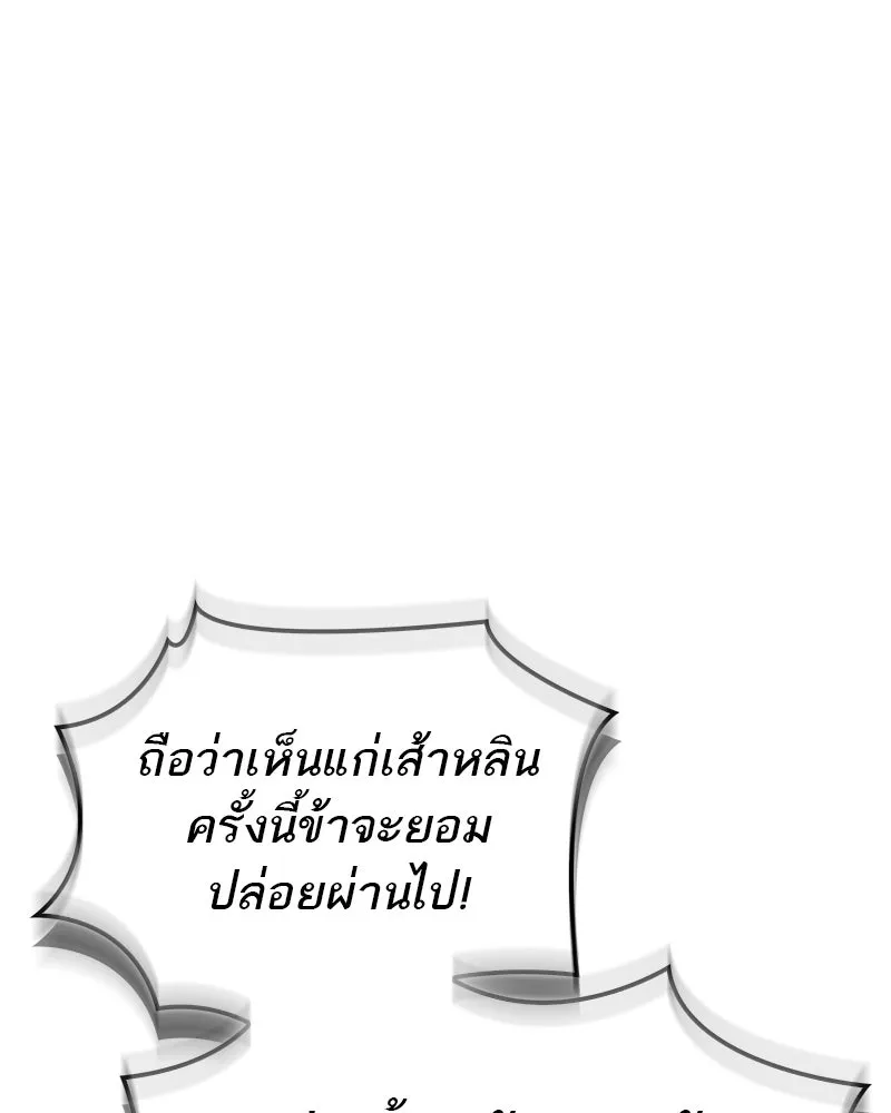 สุดยอดเทรนเนอร์แห่งยุทธภพ ตอนที่ 90 ข้าจะให้ท่านเป็นหัวหน้า รูปที่ 23