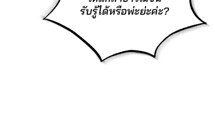 แผนหย่าสามีทรราช ตอนที่ 36 รูปที่ 88