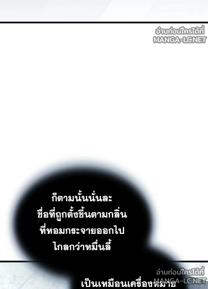 Villain to kill ตอนที่ 233 รูปที่ 81