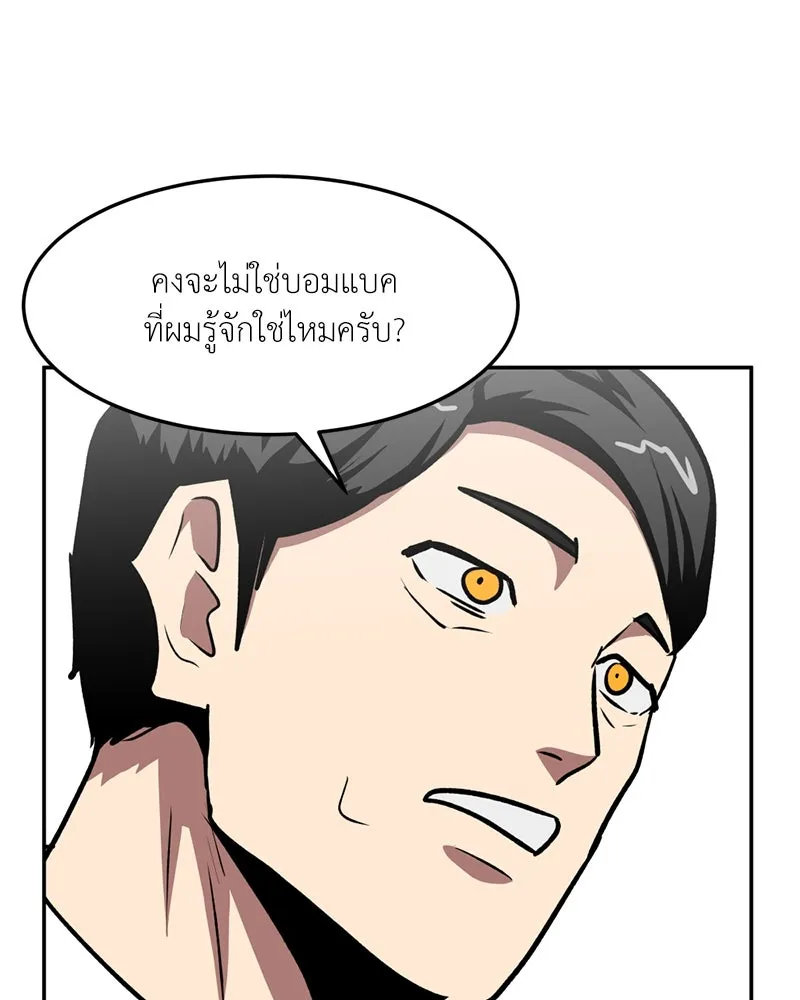 โรงเรียนสัตว์กินเนื้อ ตอนที่ 44 รูปที่ 62
