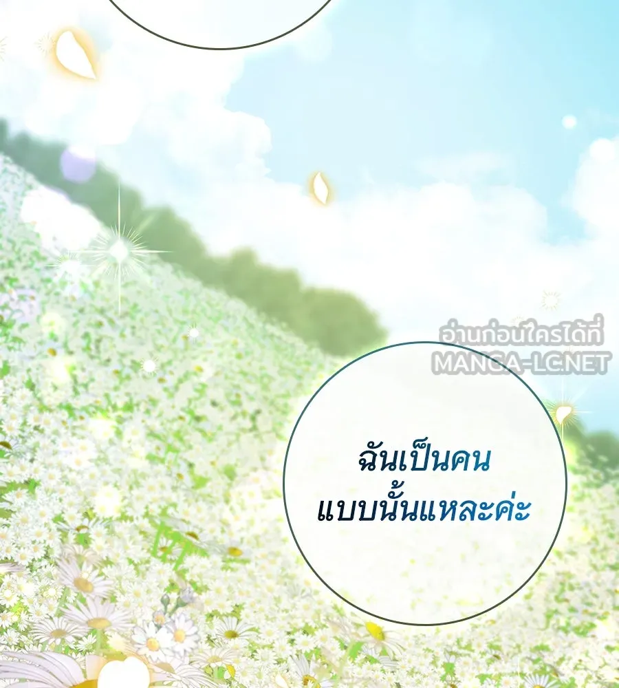 สาว(ลับ)ใช้ของท่านเคานต์ตาบอด ตอนที่ 45 รูปที่ 75