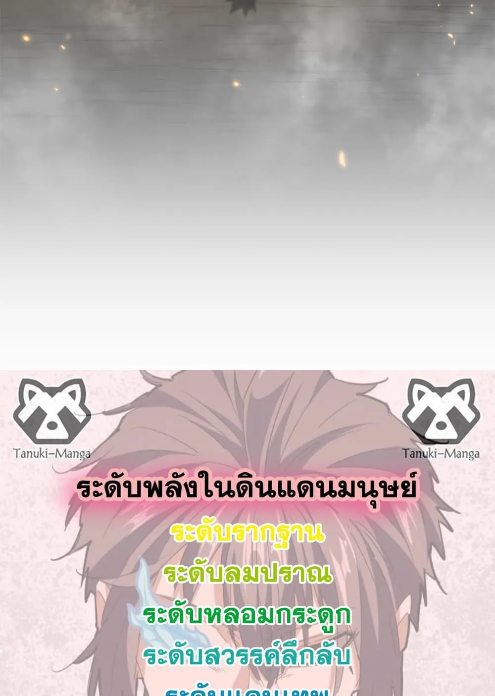 Magic Emperor ราชาจอมเวทย_ ตอนที่ ตอนที่ 772 รูปที่ 58