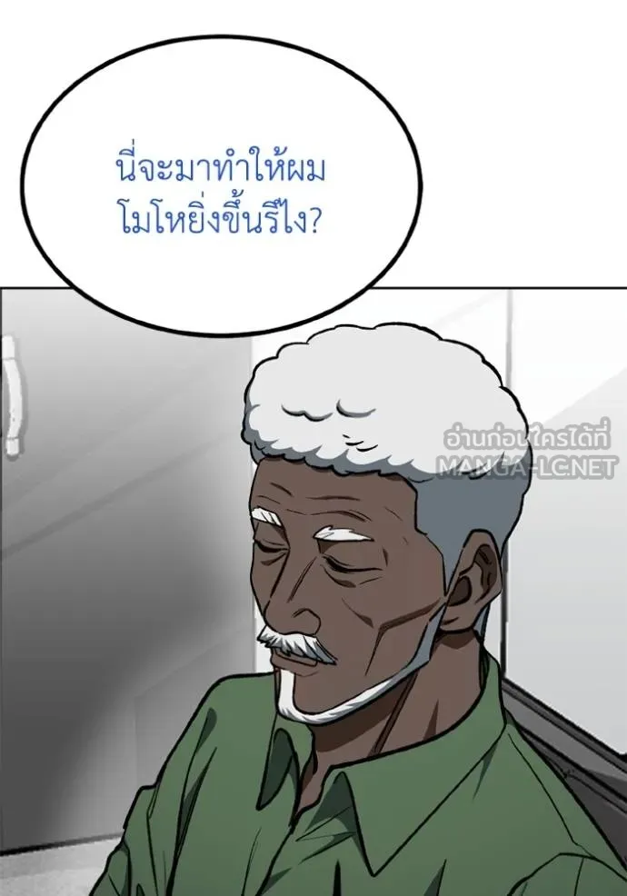 ราชาแห่งอ็อกทากอน ตอนที่ 150 รูปที่ 90