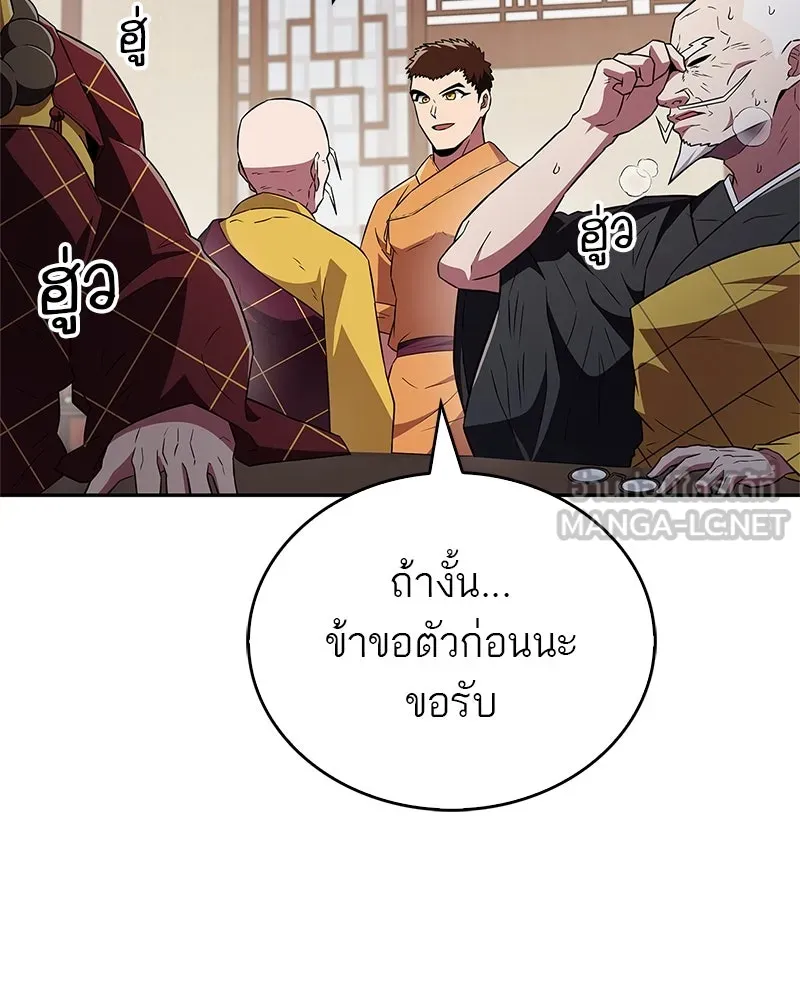 สุดยอดเทรนเนอร์แห่งยุทธภพ ตอนที่ 25 มันจะได้ผลจริงเหรอ รูปที่ 84