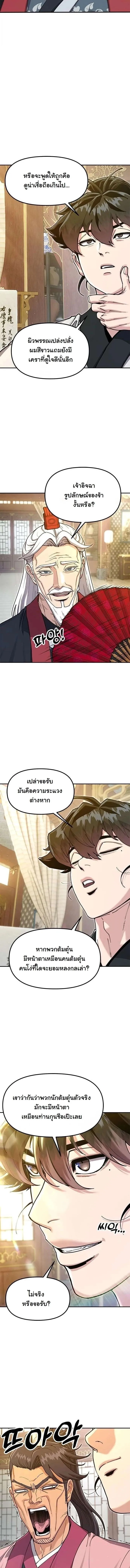 Chronicles of the Lazy Sovereign บ_นท_กของราชาจอมข_เก_ยจ ตอนที่ ตอนที่ 45 รูปที่ 11