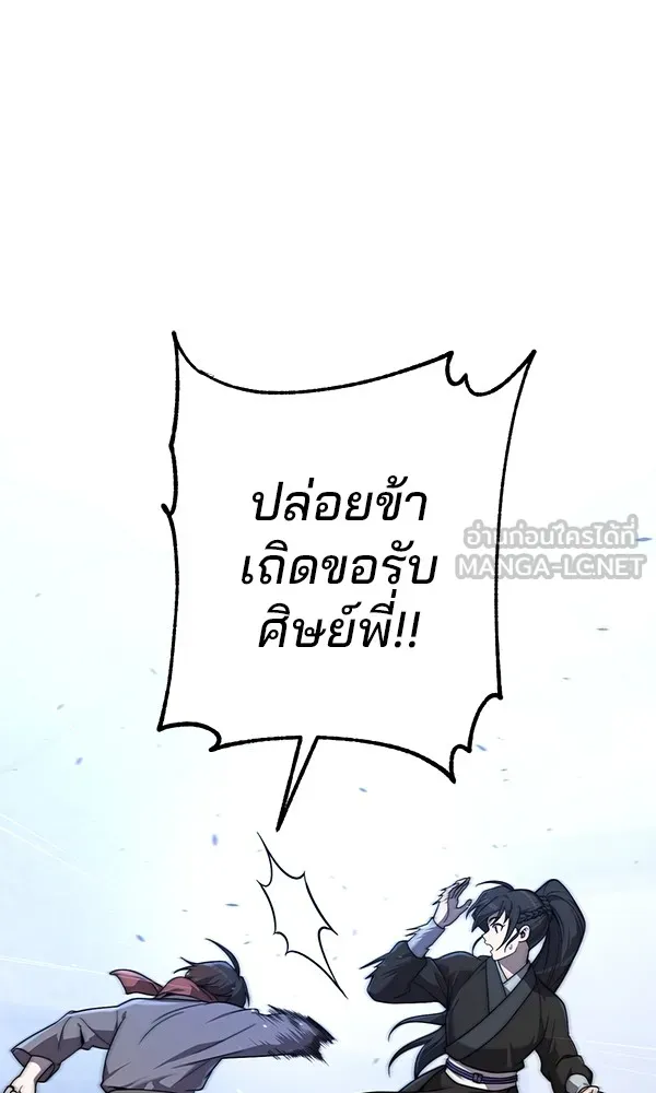 พอแล้วขันที อยากมีเจ้าโลก ตอนที่ 2 รูปที่ 102