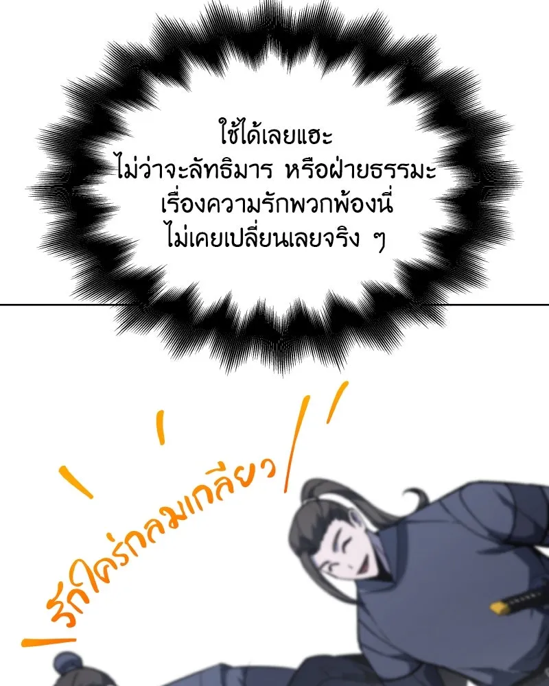 เกิดอีกทีเป็นว่าที่ประมุขลัทธิมาร ตอนที่ 50 รูปที่ 35