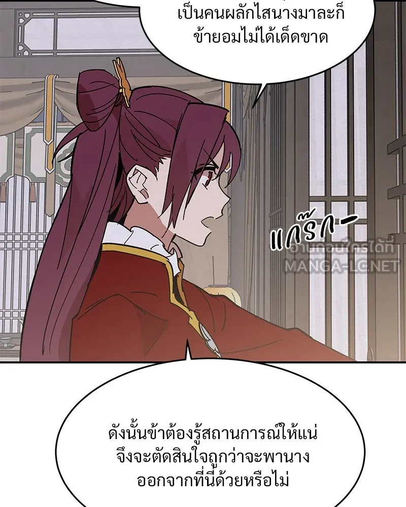 ข้าต้องไม่ใช่พระชายา ตอนที่ 3 รูปที่ 21