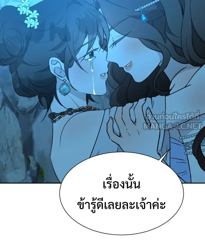 จันทร์เจ้า ตอนที่ ตอนที่ ๖๓  ลาก่อน รูปที่ 123