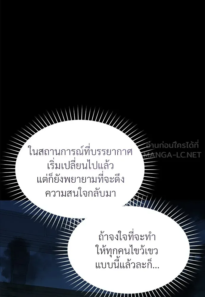 จักรพรรดิคลั่งรักที่เด็กกว่าฉันพันปี ตอนที่ 34 รูปที่ 132