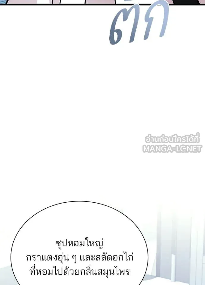 Villain to kill ตอนที่ 226 รูปที่ 49