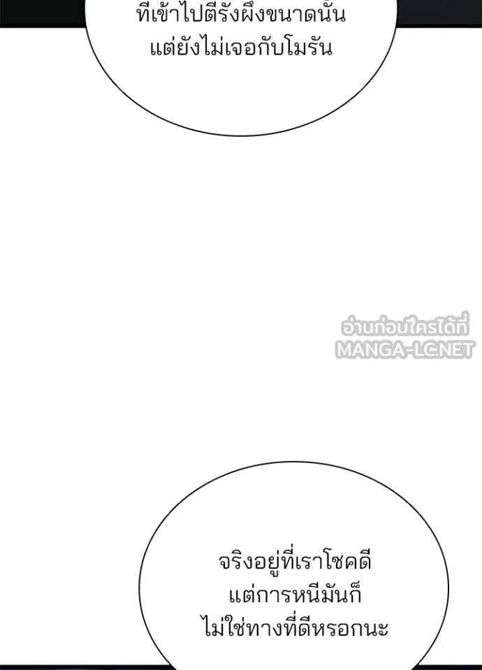 Villain to kill ตอนที่ 224 รูปที่ 36