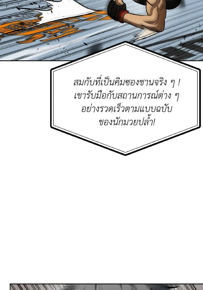 ราชาแห่งอ็อกทากอน ตอนที่ 79 รูปที่ 50