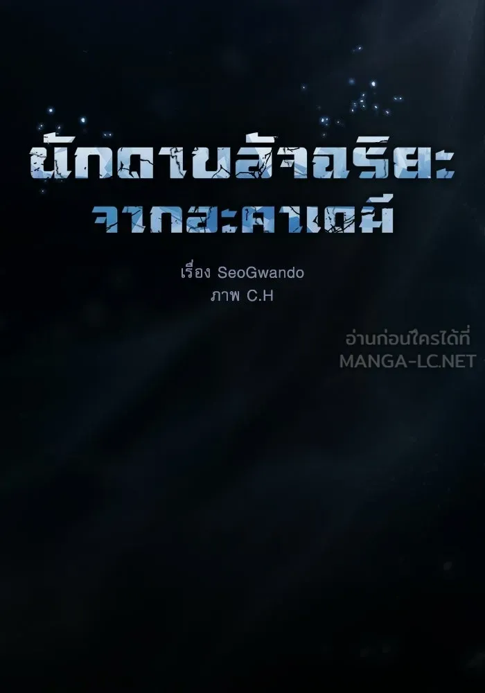นักดาบอัจฉริยะจากอะคาเดมี ตอนที่ 146 รูปที่ 51