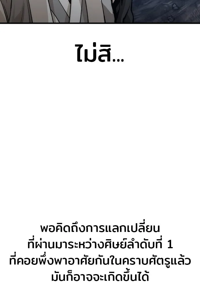 เส้นทางสู่เทพมาร ตอนที่ 119 รูปที่ 44