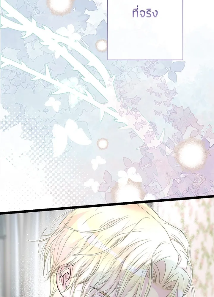 องค์ชายผู้อื้อฉาว ตอนที่ 84 รูปที่ 70