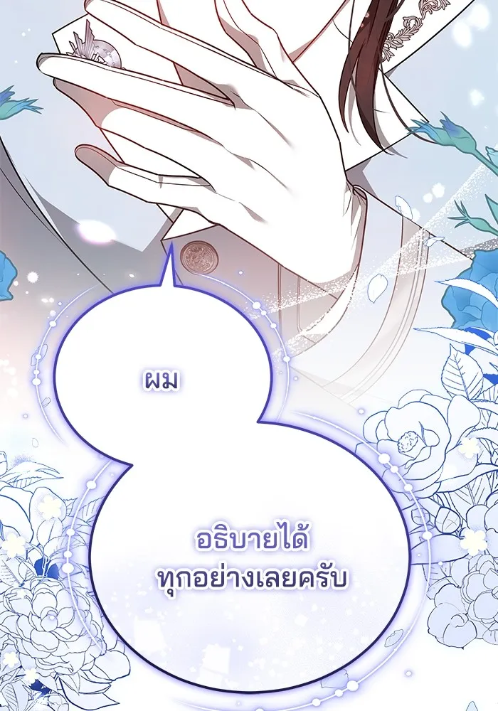 เจ้าสาวอัคนีดำ ตอนที่ 57 รูปที่ 143