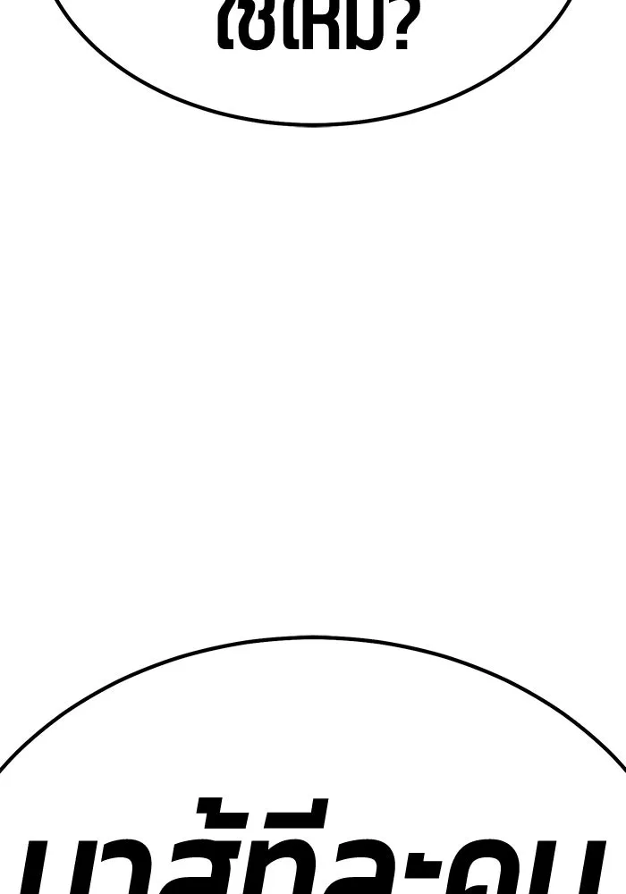 +99 ท่อนไม้พร้อมบวก ตอนที่ 66 คนลวง (4) รูปที่ 461