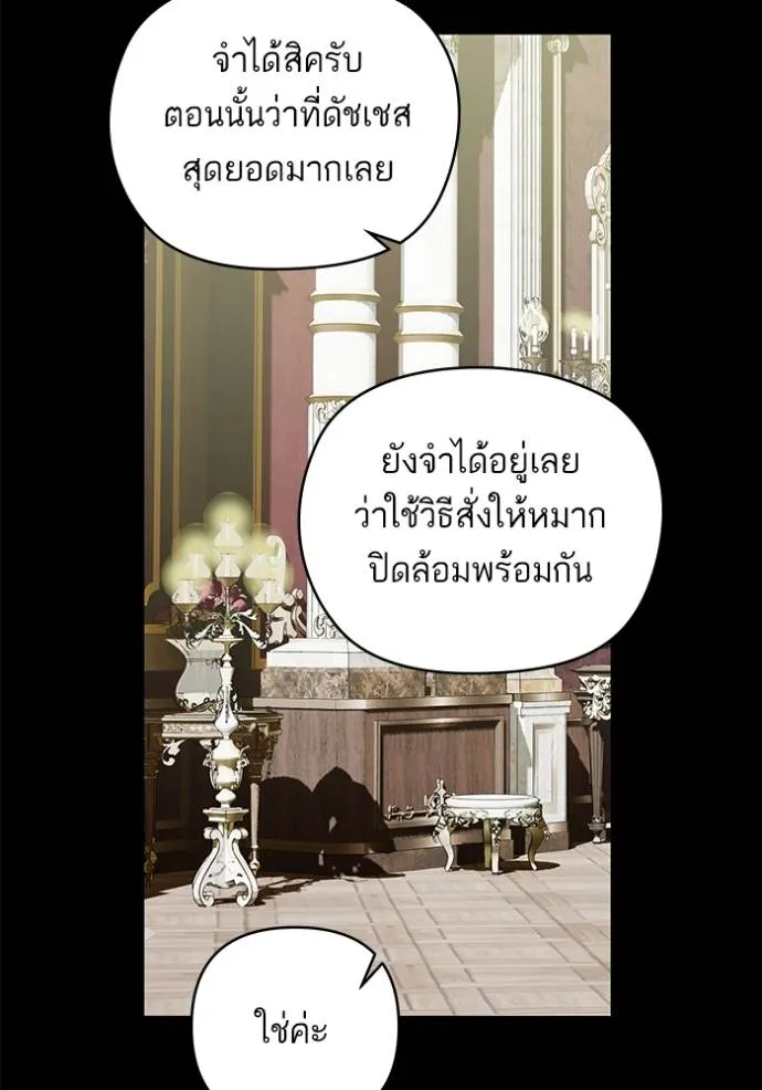บุตรสาวของดยุกปีศาจ ตอนที่ 177 รูปที่ 61