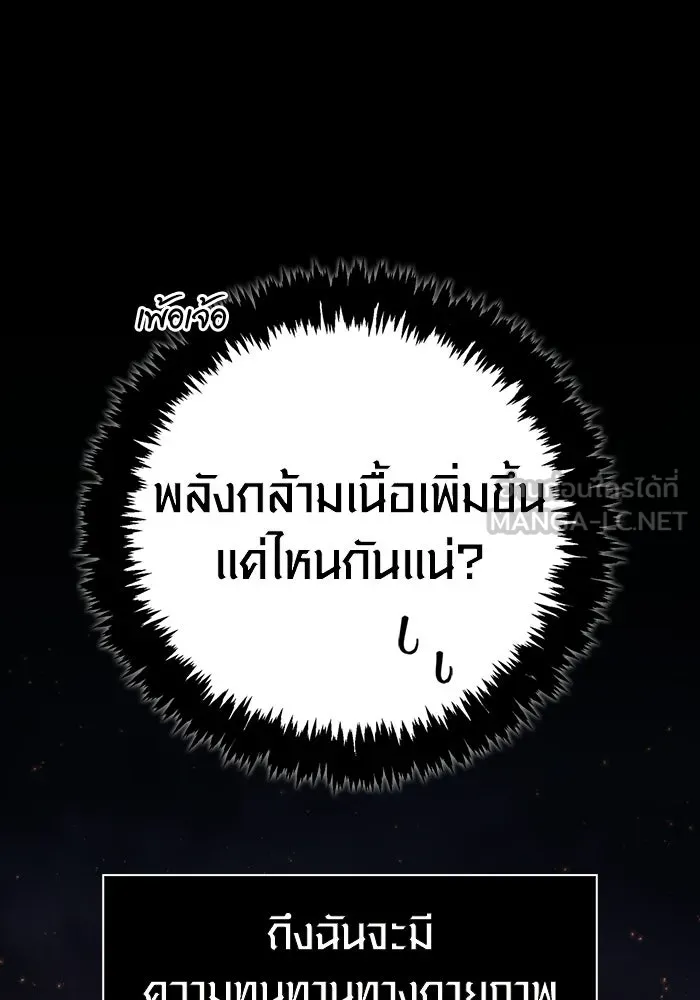เอาชีวิตรอดในเกมฉบับคนเถื่อน ตอนที่ 150 พลิกสถานการณ์ รูปที่ 117