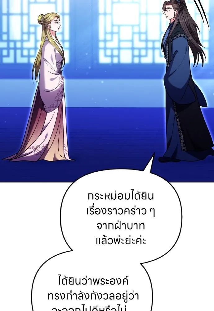 ข้าเนี่ยนะเป็นพระสนม ตอนที่ 109 ทางเลือกของย็อนกึม รูปที่ 73