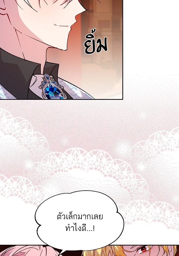 หวานใจสุดโหดโหมดเชื่อง ตอนที่ 97 รูปที่ 4