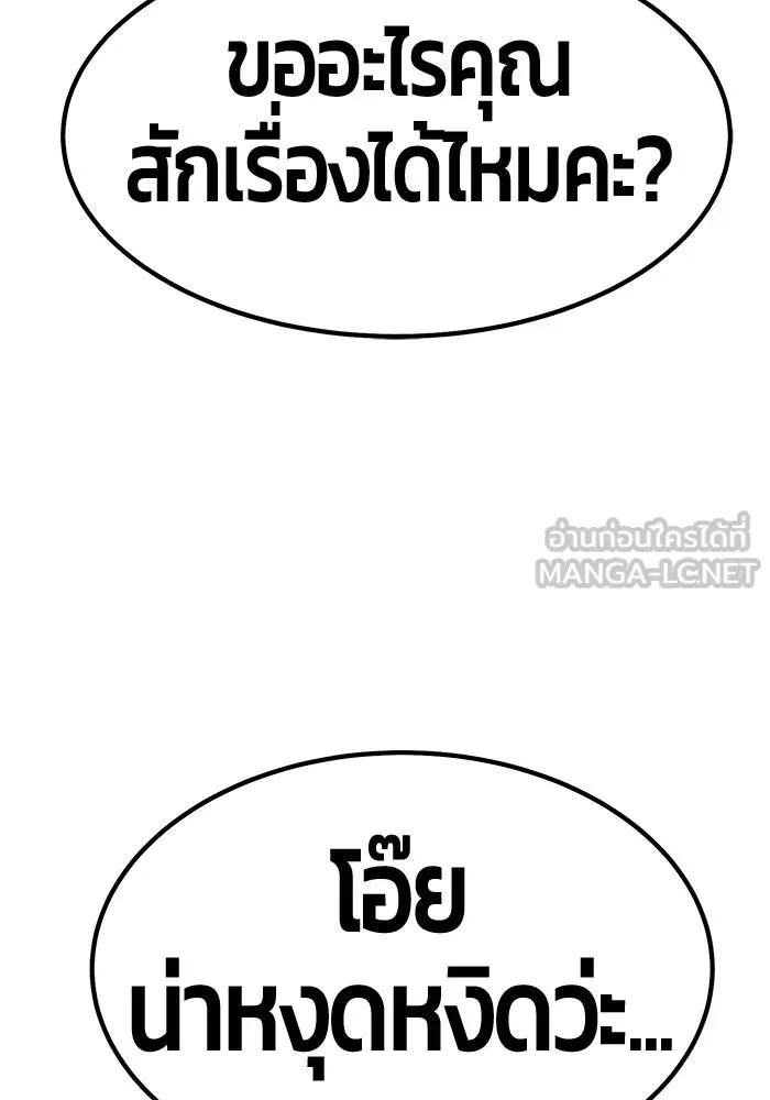 +99 ท่อนไม้พร้อมบวก ตอนที่ 46 รูปที่ 21