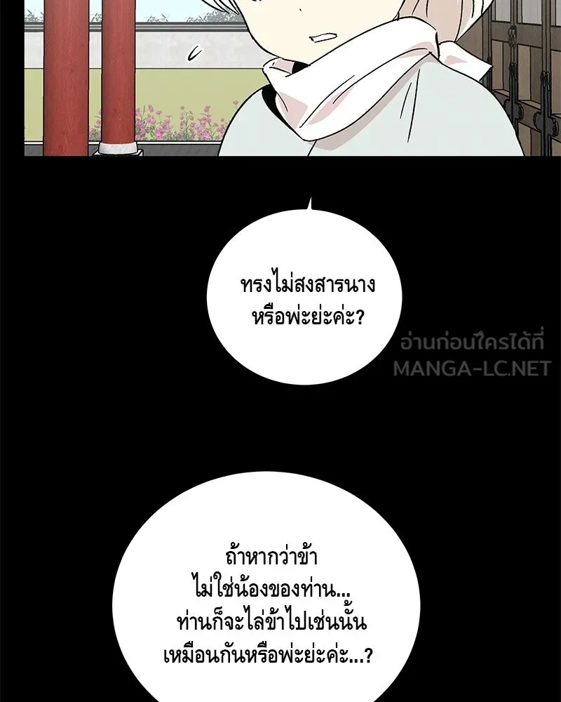 ข้าต้องไม่ใช่พระชายา ตอนที่ 80 รูปที่ 60