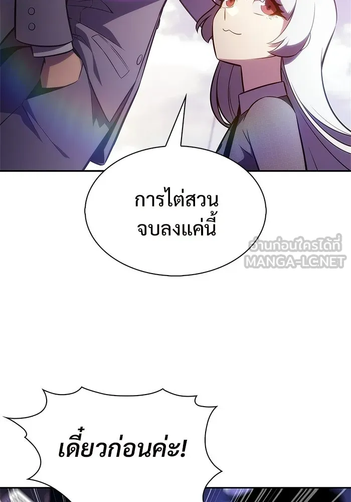 ผู้เล่นหน้าใหม่เลเวลแมกซ์ ตอนที่ 239 ชัยชนะอันสมบูรณ์ (2) รูปที่ 117
