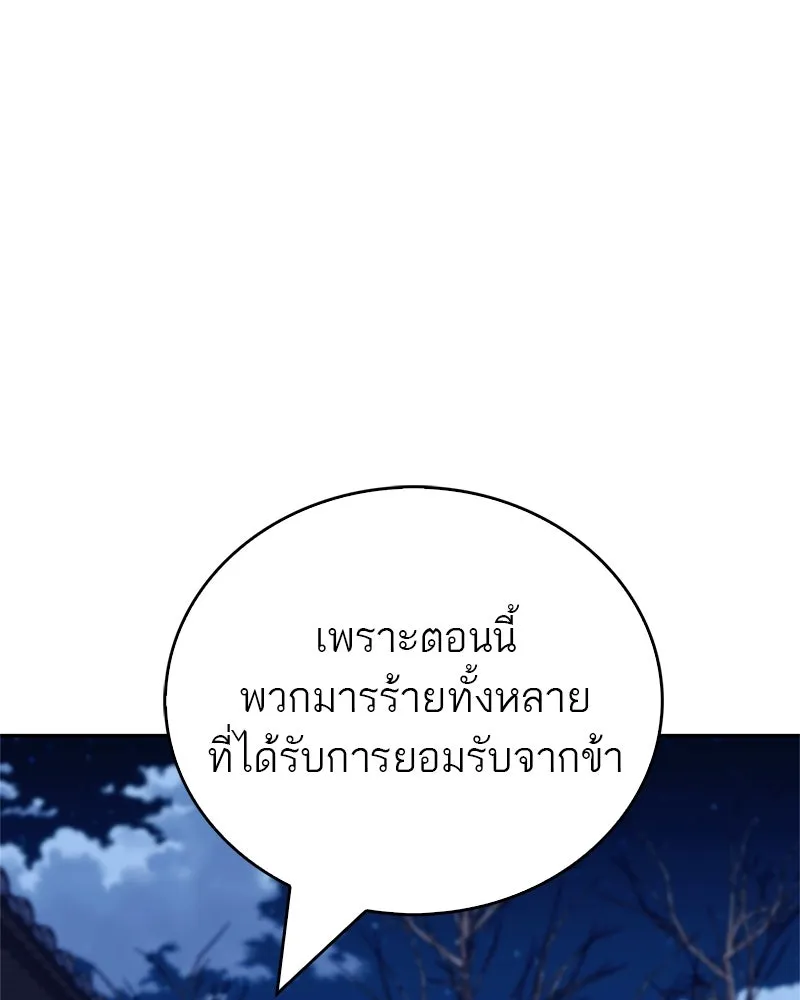 สุดยอดเทรนเนอร์แห่งยุทธภพ ตอนที่ 49 แม้จะบิดเบี้ยว รูปที่ 125