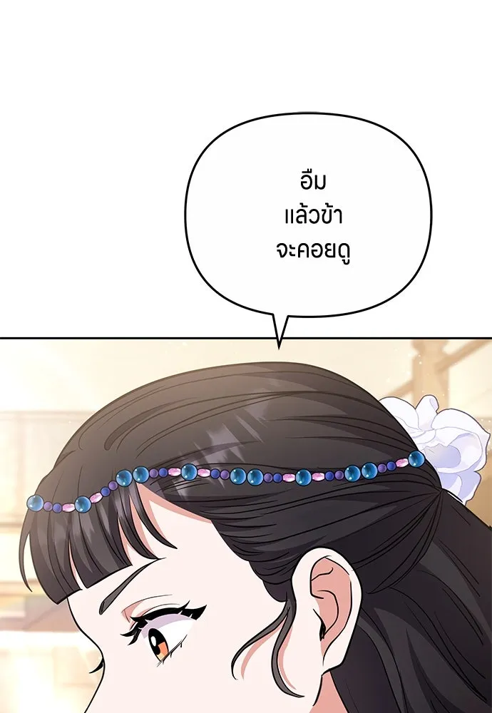 ข้าเนี่ยนะเป็นพระสนม ตอนที่ 69 เอามือนั้นออกไป รูปที่ 148