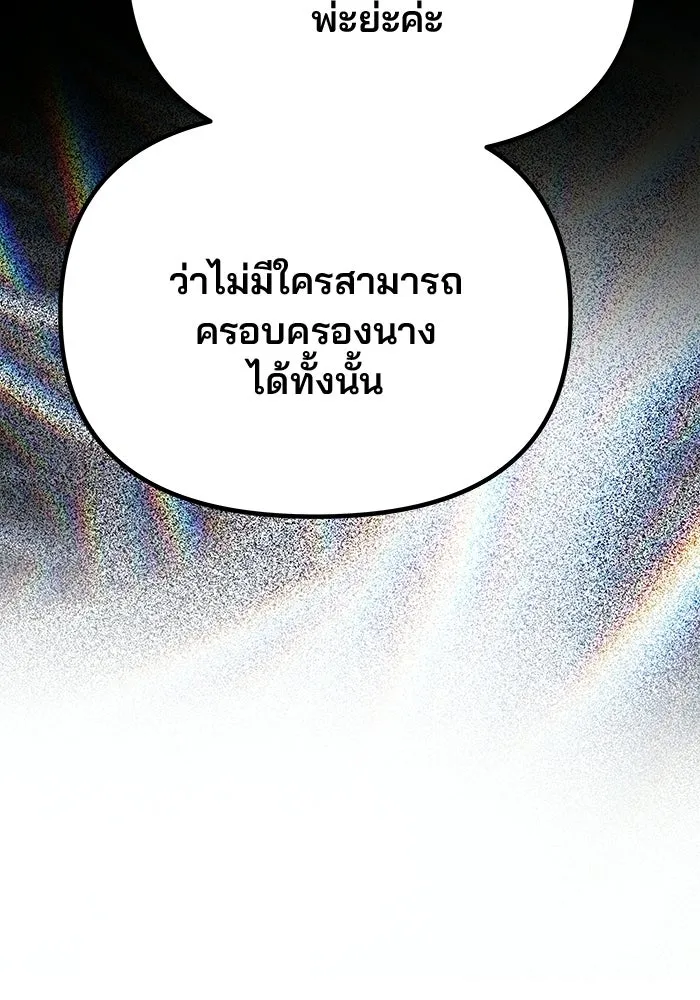 เกมรักจับสามี ตอนที่ 84 รูปที่ 7