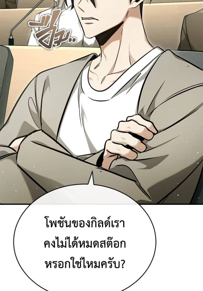 Regressor’s Life Aft ตอนที่ 45 รูปที่ 88