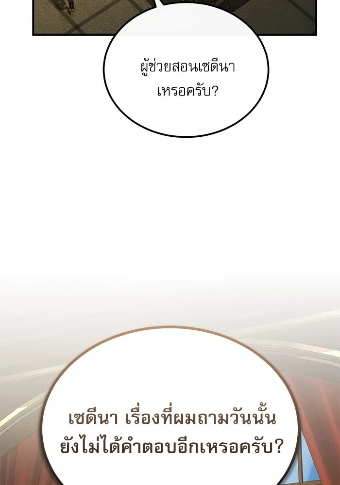 ศาสตราจารย์จำเป็นแห่งอะคาเดมี ตอนที่ 79 รูปที่ 94