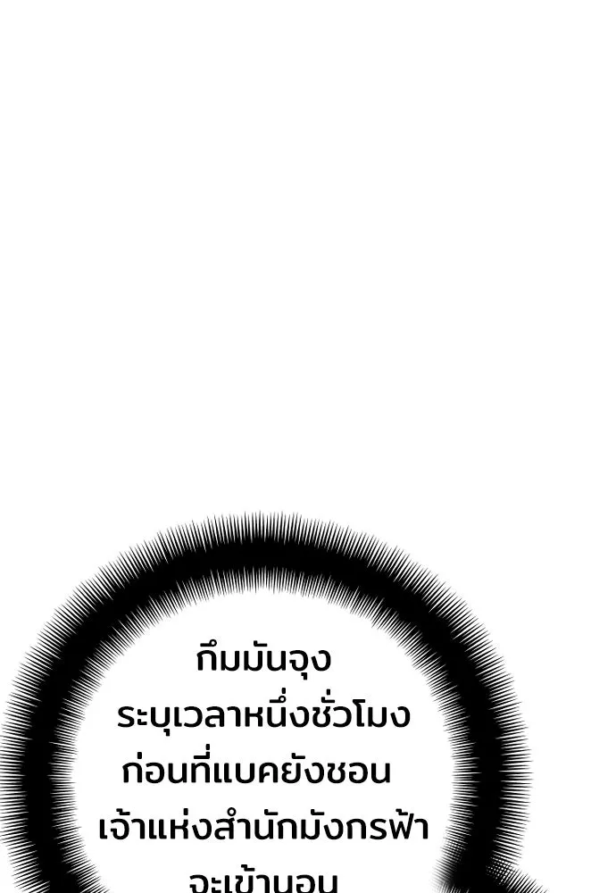 เส้นทางสู่เทพมาร ตอนที่ 59 รูปที่ 110