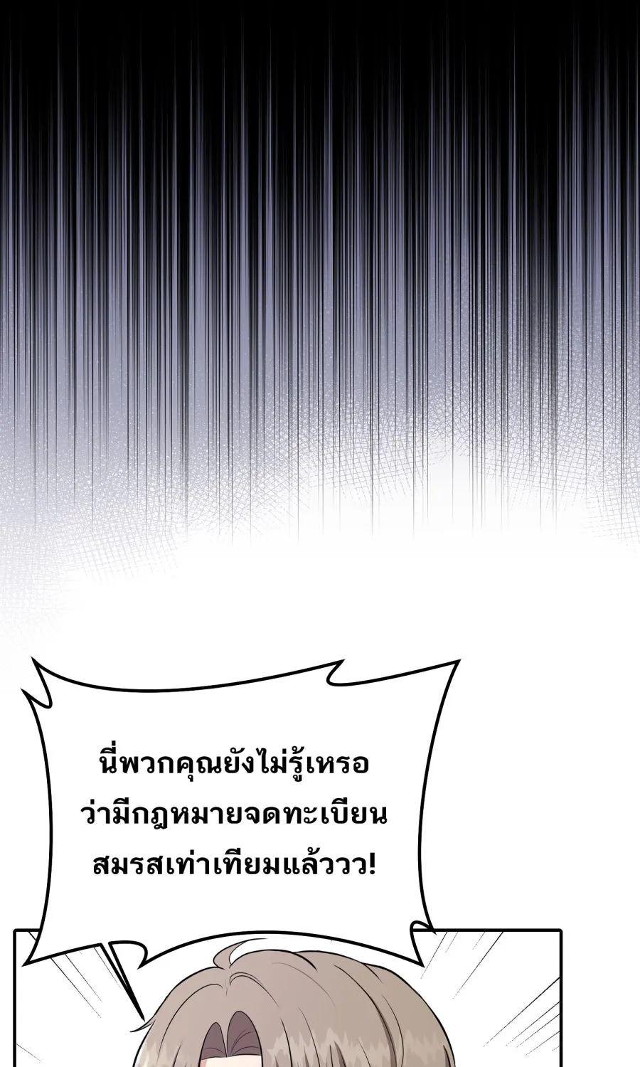 ตื่นมาอีกทีก็เป็นนายเอกไปซะแล้ว ตอนที่ 51 ทำไมไม่มีแฟน รูปที่ 68