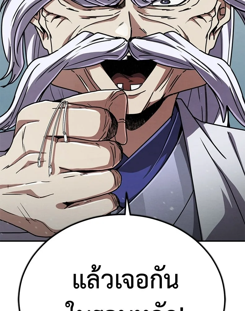 กำปั้นราชันคืนชีพ ตอนที่ 26 รูปที่ 202