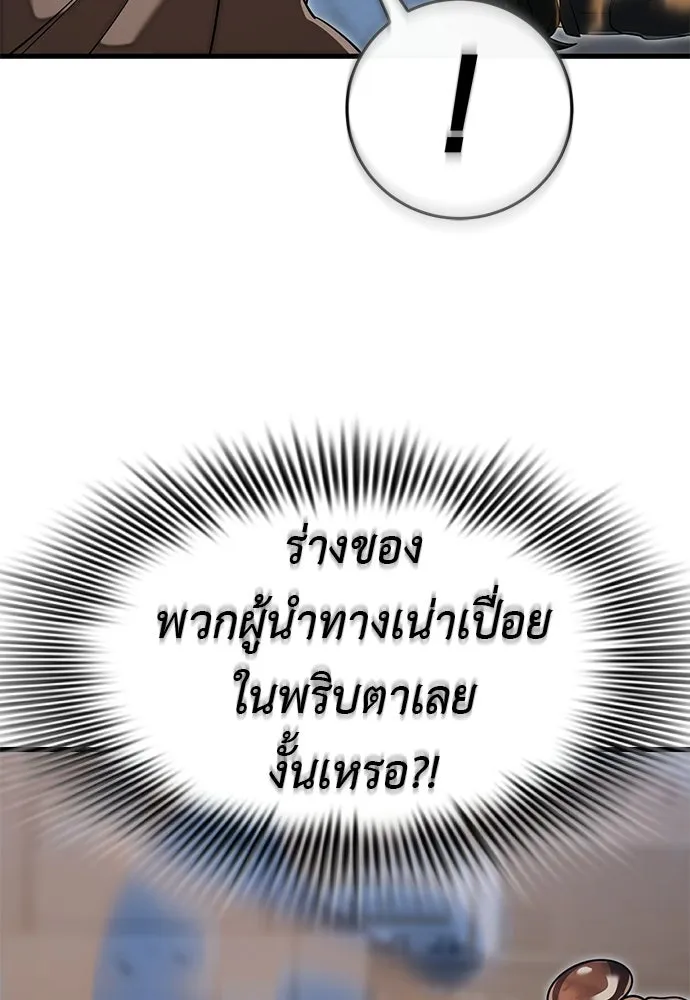 ยมราชลงทัณฑ์ ตอนที่ 142 รูปที่ 17