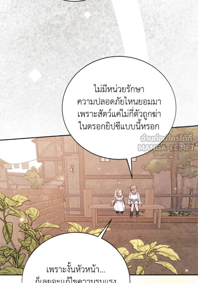 รักนะคะ ป๊ะป๋า ตอนที่ 37 รูปที่ 77