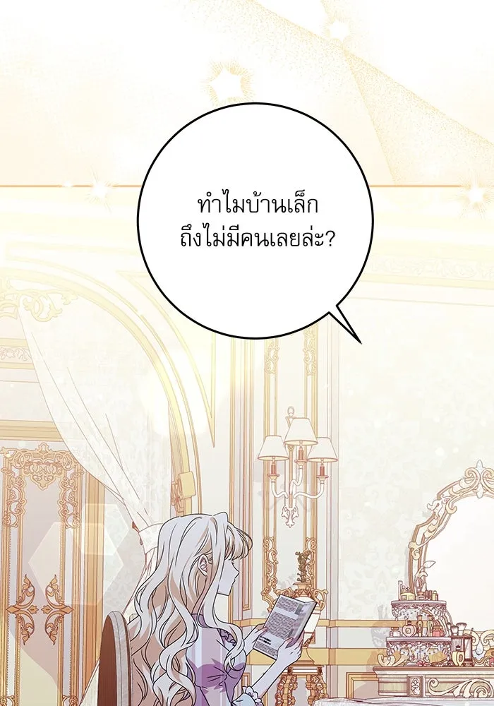 ครอบครัวตัวร้ายปล่อยฉันไปเถอะ ตอนที่ 24 รูปที่ 16